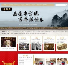 安徽张恒春药业股份有限公司