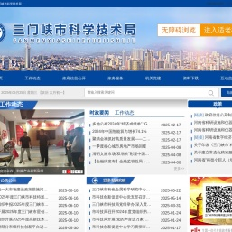 三门峡市科学技术局