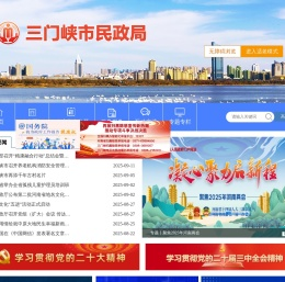三门峡市民政局