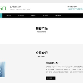 永兴铝塑分离厂