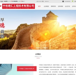 中和德汇工程技术有限公司