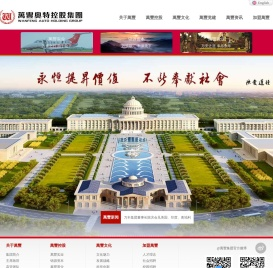萬豐奥特控股集团