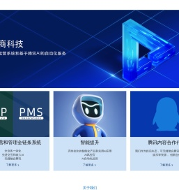 悦商科技