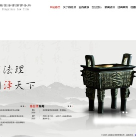 山西鼎信泽律师事务所