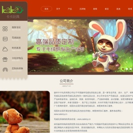 毛绒玩具批发