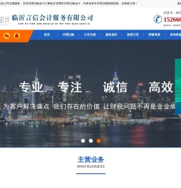 临沂代理记账公司