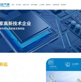 湖北和远气体股份有限公司