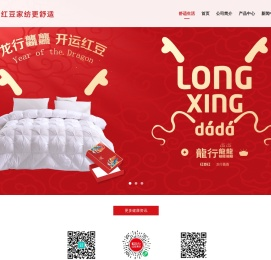 红豆集团