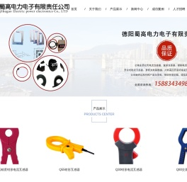 德阳蜀高电力电子有限责任公司