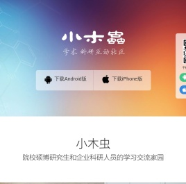小木虫客户端