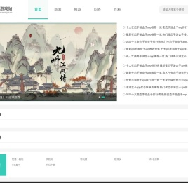 网页游戏站
