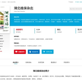 湖北植保杂志