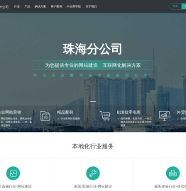 珠海网站建设【珠海网站制作】–