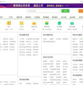邢台免费发信息平台