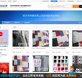 绍兴市柯桥区网上轻纺城新鸿业布行