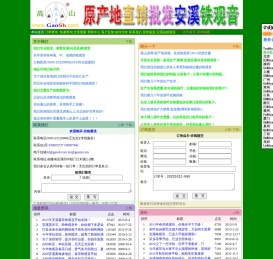 高山茶网