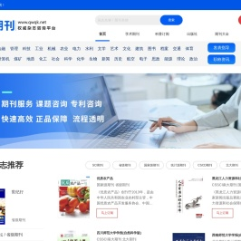 学术期刊大全