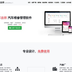 汽车维修管理软件免费版下载