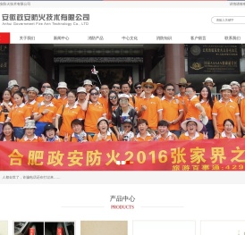 安徽政安防火技术有限公司