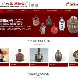 陶瓷酒瓶