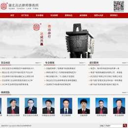 湖北言达律师事务所官网