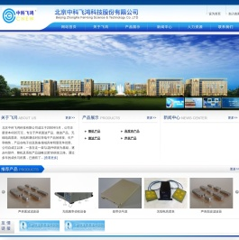 北京中科飞鸿科技有限公司