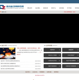 重庆迪正律师事务所
