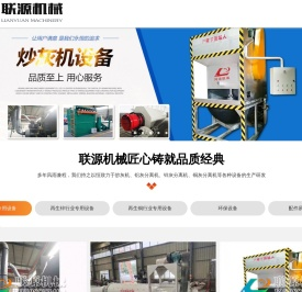 河南联源机械设备有限公司生产铝灰分离机