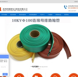 苏州科斯林电力科技有限公司