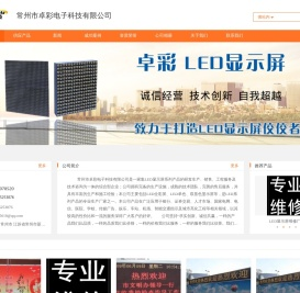 常州LED显示屏