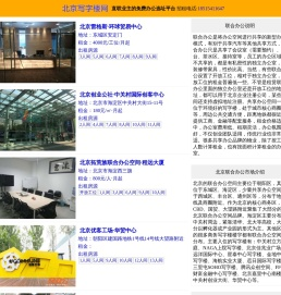 北京共享办公室