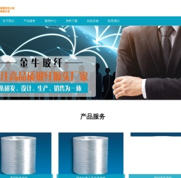 邢台金牛玻纤有限责任公司