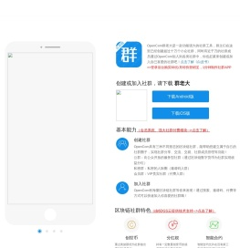 OpenCom群老大