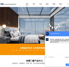 铂尊门窗