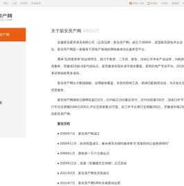 关于新安房产网