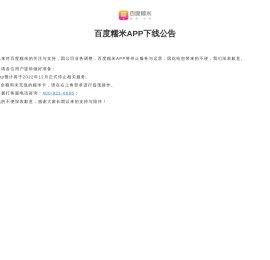 糯米绿色通道