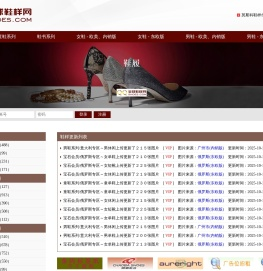 全球鞋样网