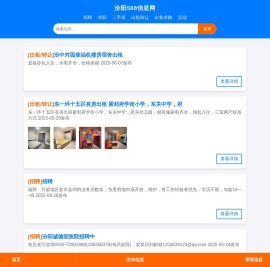 汾阳588信息网