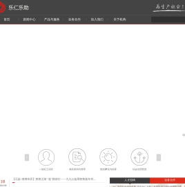 乐仁乐助