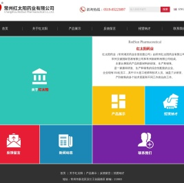 常州红太阳药业有限公司