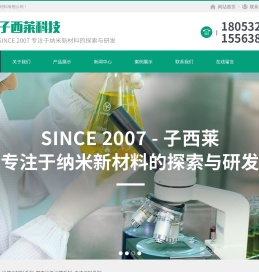 烟台子西莱新材料有限公司
