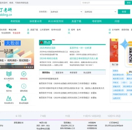 布丁考研