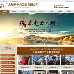 广东瑞泰电力工程有限公司/预防性试验/电力维修
