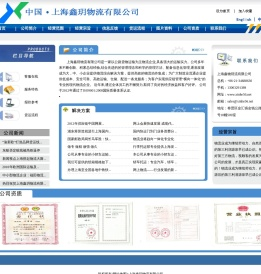 上海鑫玥物流有限公司