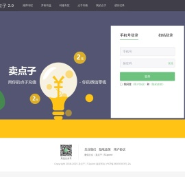 卖点子