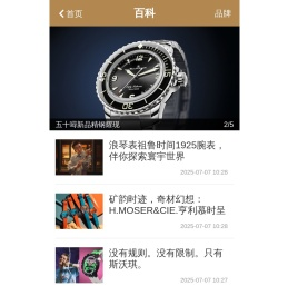手表百科