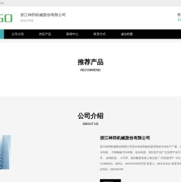 浙江神邦机械股份有限公司