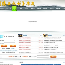 陕西水利杂志社