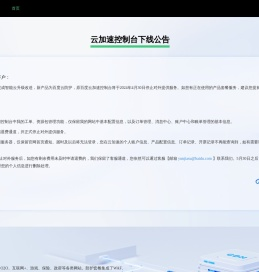 百度云加速