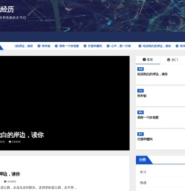 我的生活经历